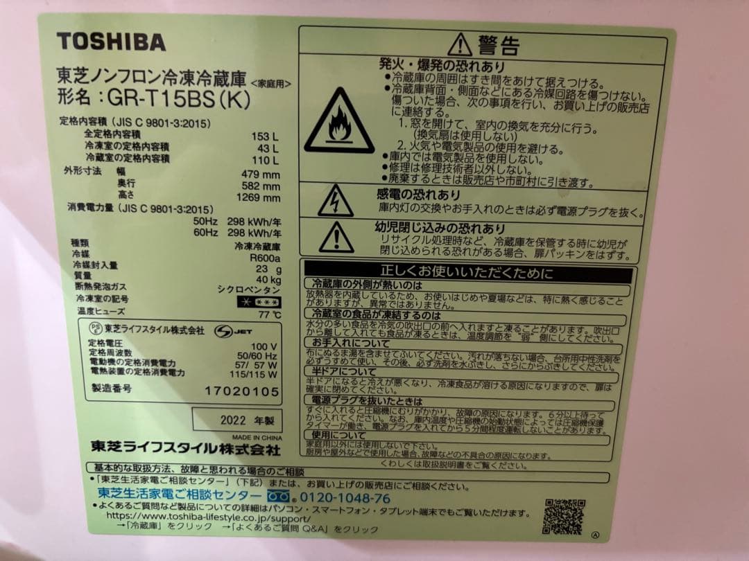 【送料込】TOSHIBA 東芝GR-T15BS(K) 冷凍冷蔵庫 2022年製