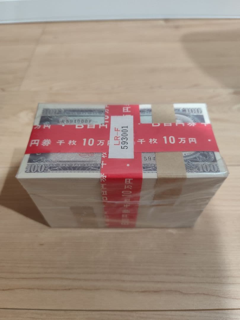 旧100円札　新札　連番1000枚　額面10万円　板垣退助