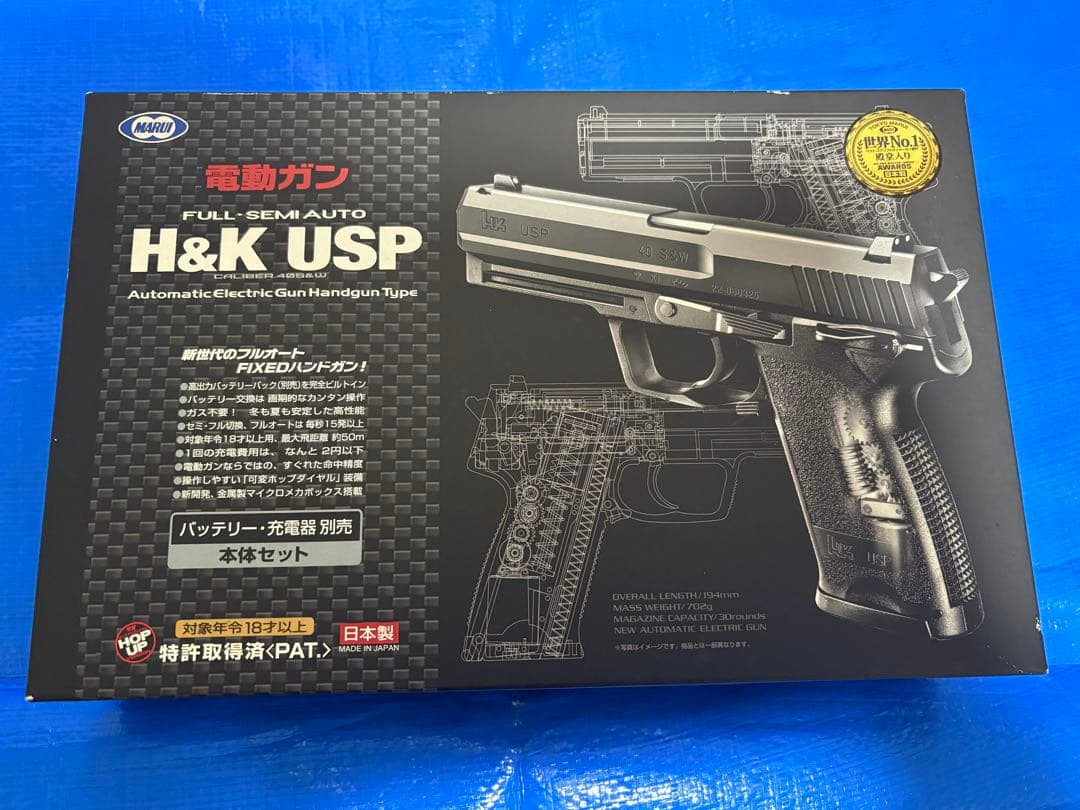 【東京マルイ】H&K USP（電動ガン）