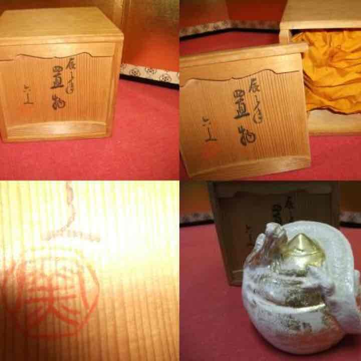 AKａ4195 清水六兵衛　辰置物　共箱