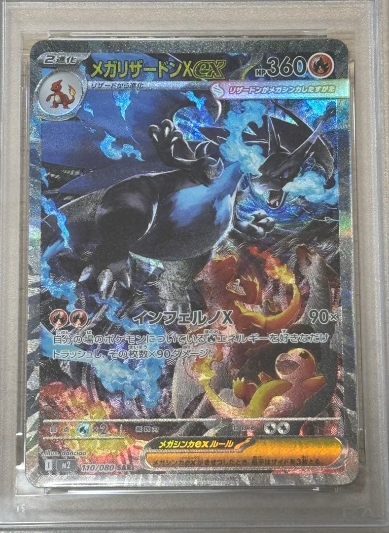 PSA9 メガリザードンx ex sar psa mega charizard