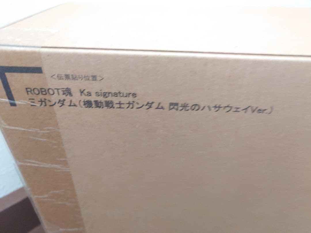 ROBOT魂 Ξガンダム　ペーネロペー　機動戦士ガンダム閃光のハサウェイ