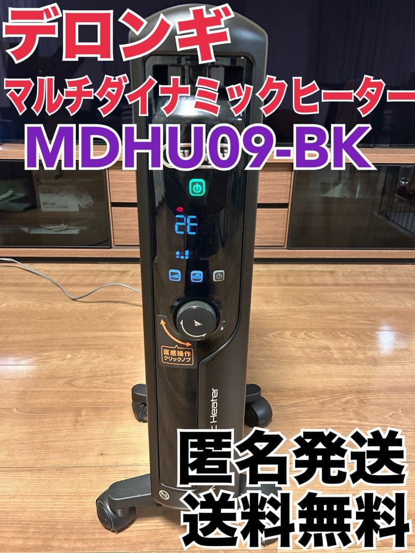 DeLonghi マルチダイナミックヒーター MDHU09-BK リモコン付