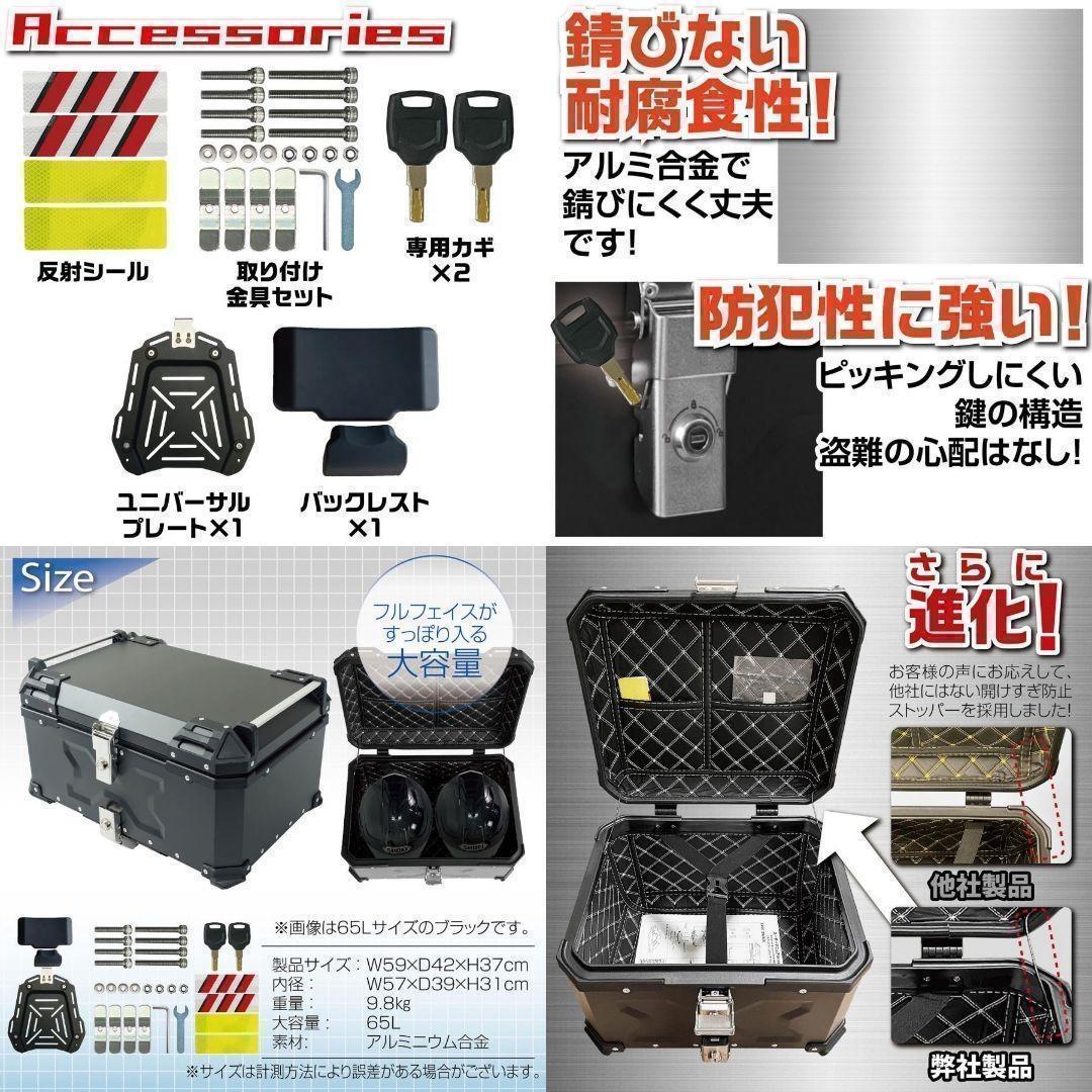 未使用中古美品 65Lバイクリアボックス アルミ制 ブラック