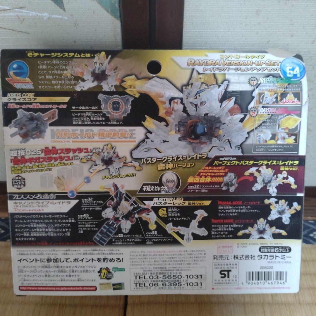 クロスファイトビーダマン