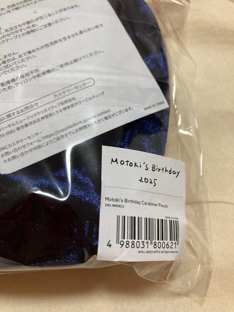 大森元貴バースデーグッツ３点セット　B