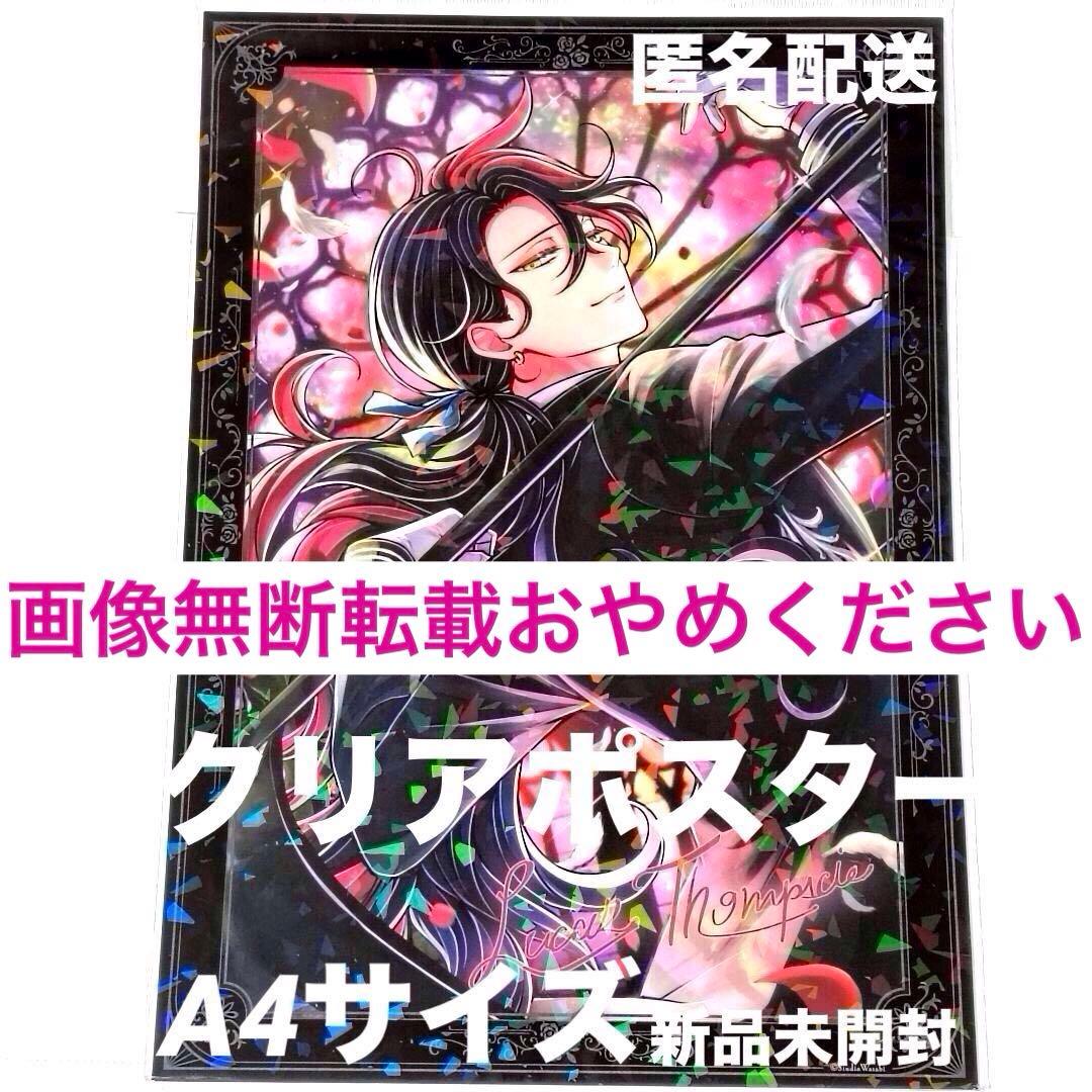 【新品未開封】ルカス★クリアポスター A4サイズ★あくねこ★匿名配送★aknk