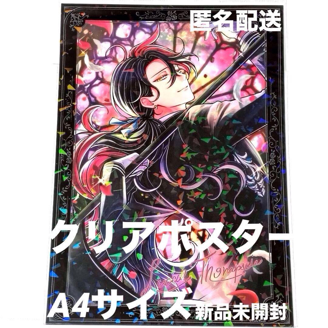 【新品未開封】ルカス★クリアポスター A4サイズ★あくねこ★匿名配送★aknk