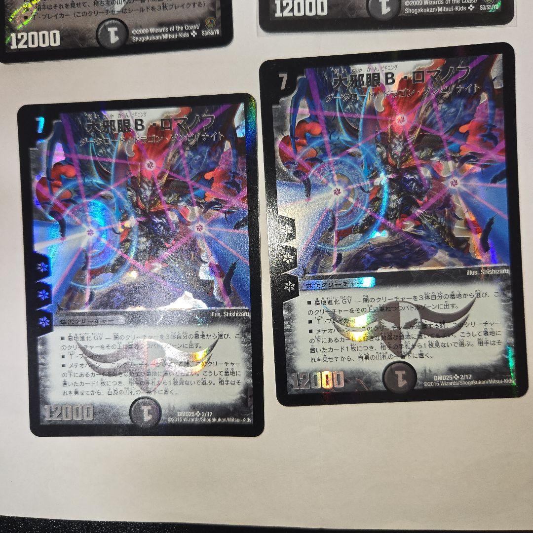 専用　デュエルマスターズ