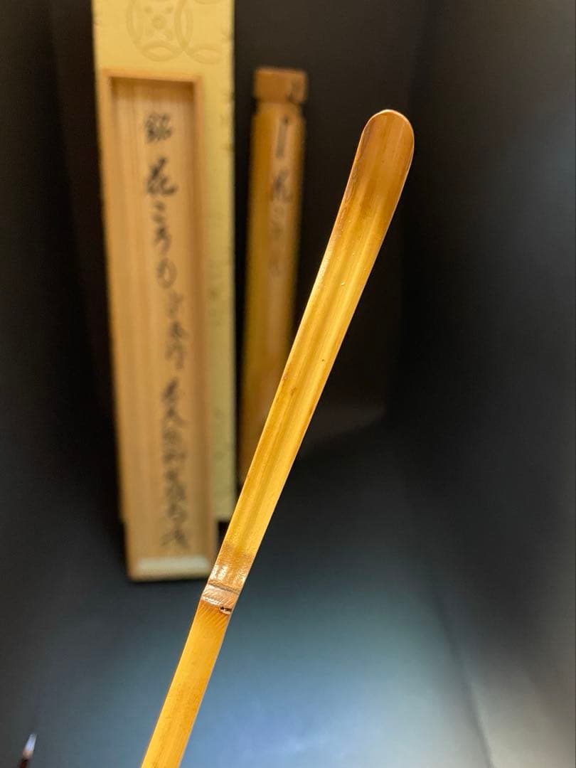 茶杓 【花ころも】宗春　*茶杓B16