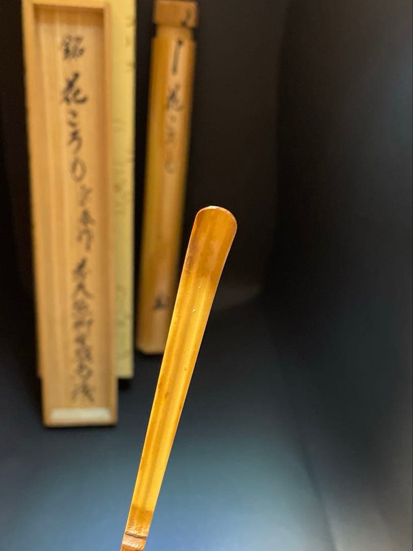 茶杓 【花ころも】宗春　*茶杓B16