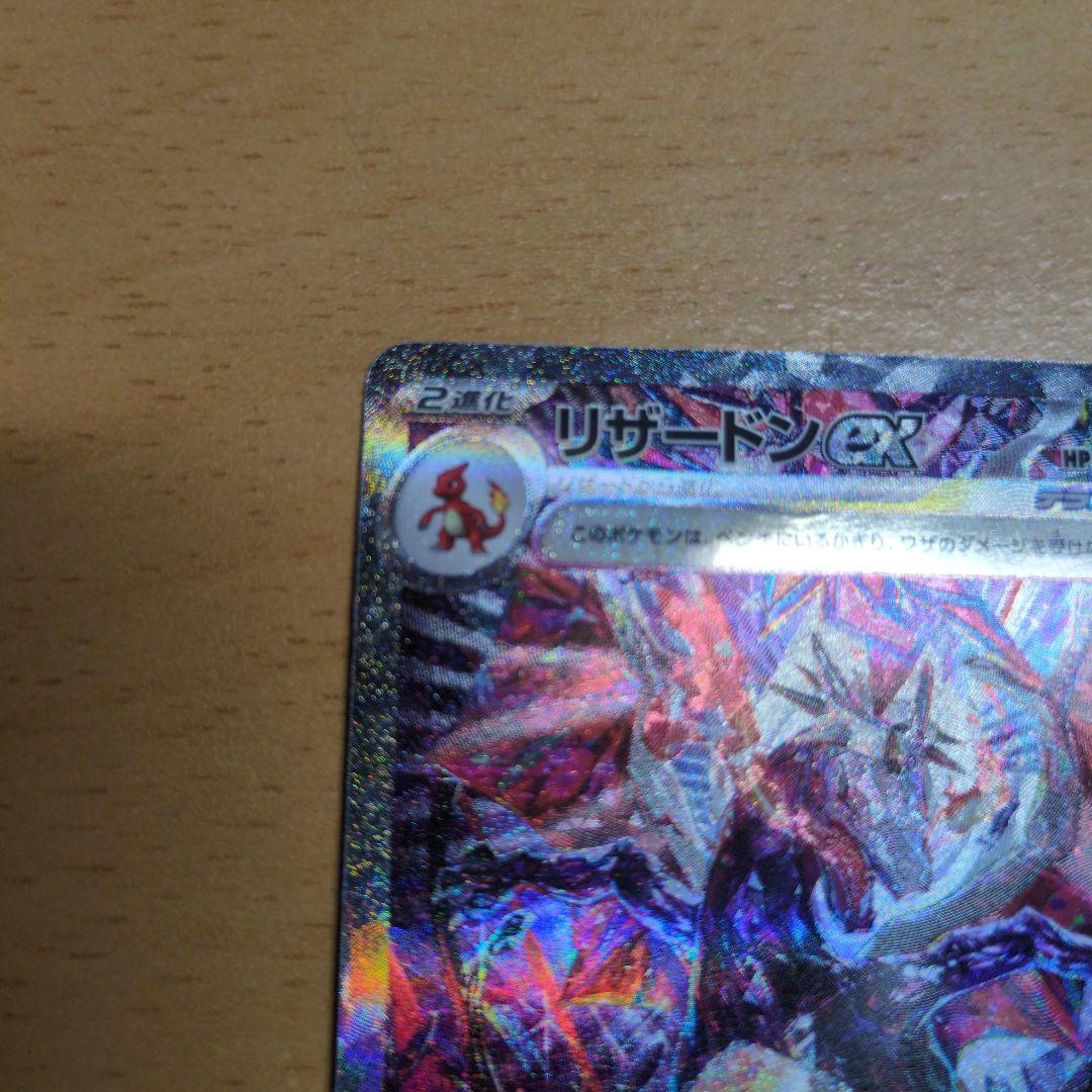 【傷あり特価】リザードンex SAR 349/190 シャイニートレジャーex