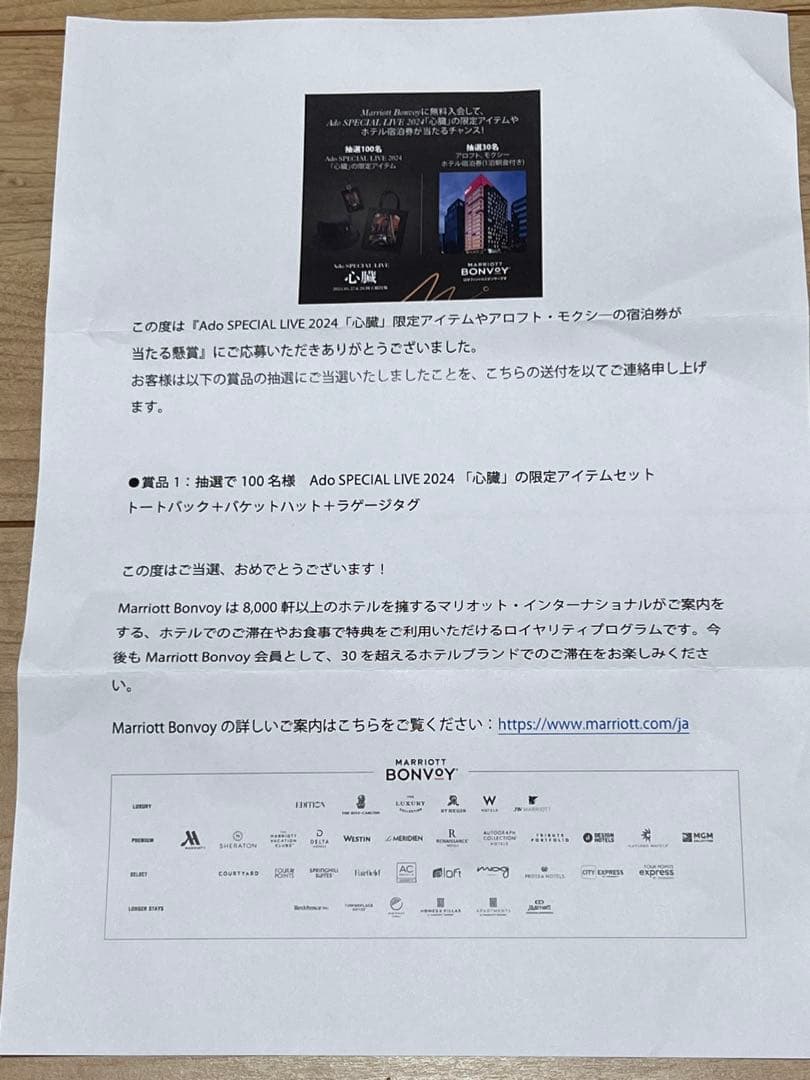 【新品未使用】Ado SPECIAL LIVE 2024「心臓」の限定アイテム