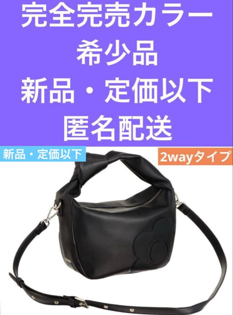 マリークワント　完売品　新品・定価以下デイジーインザエッジ2WAYバッグ匿名配送