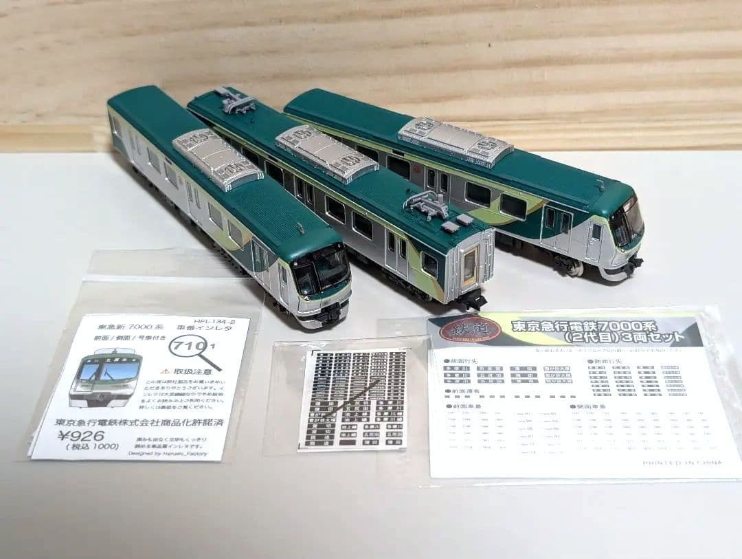 鉄コレ 東急 7000系 3両セット 鉄道コレクション