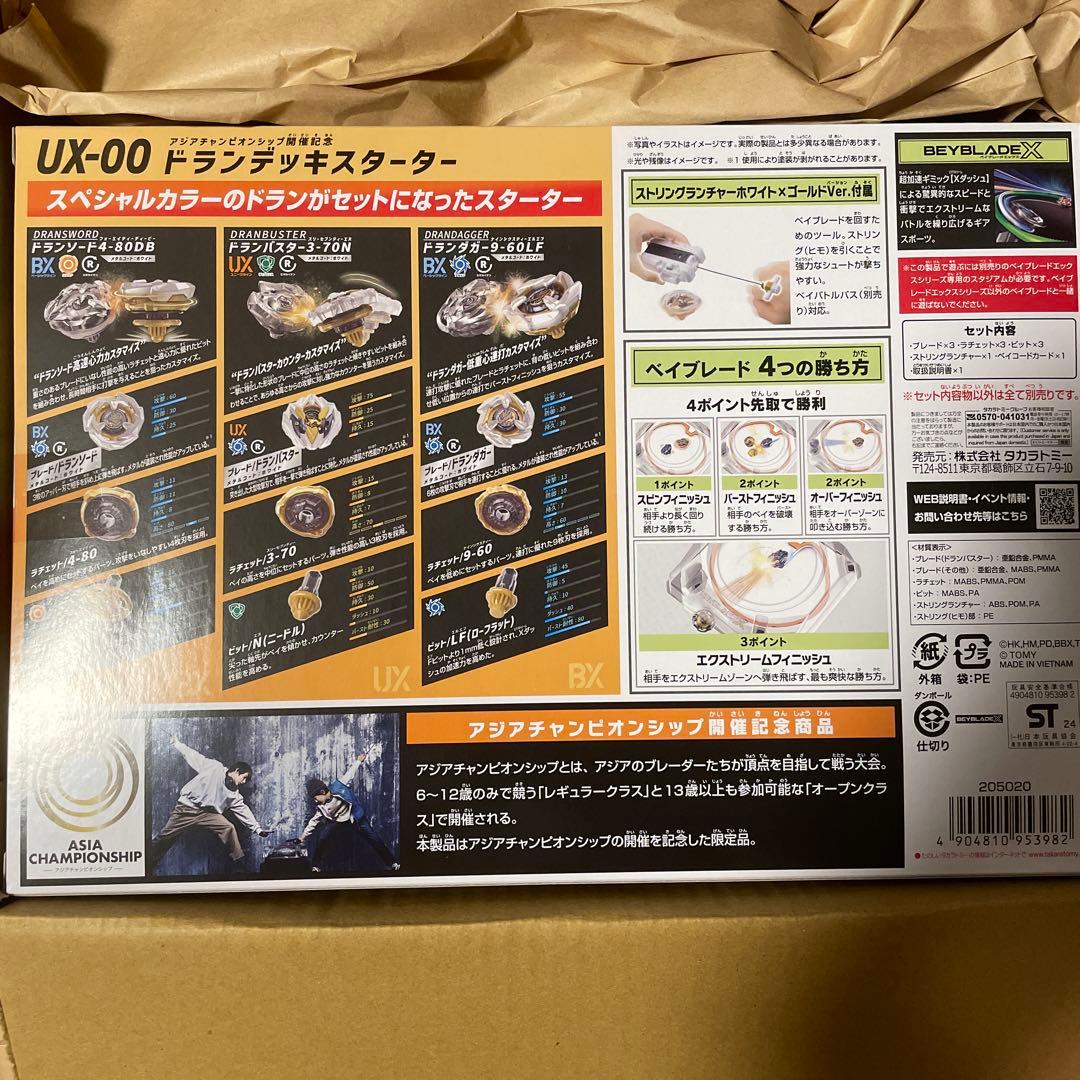 ベイブレードX アジアチャンピオンシップ開催記念UX-00 ドランデッキ