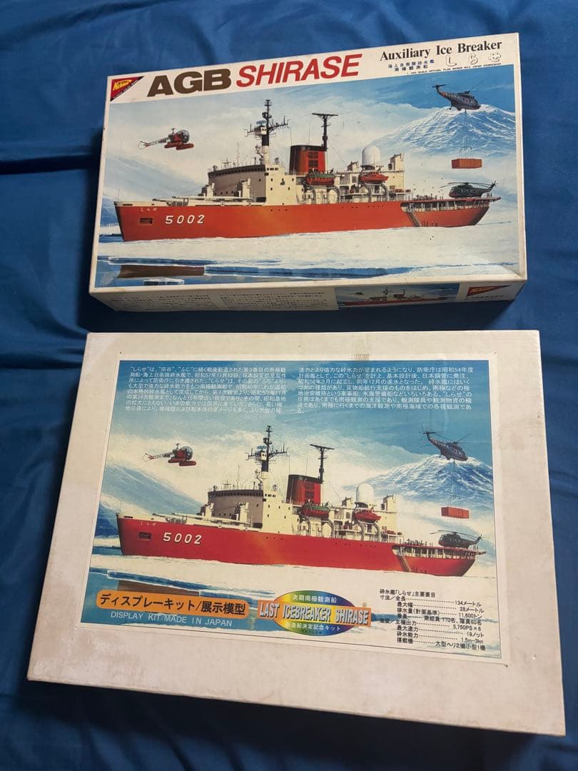ニチモ　1/450 南極観測船しらせ　キット×2