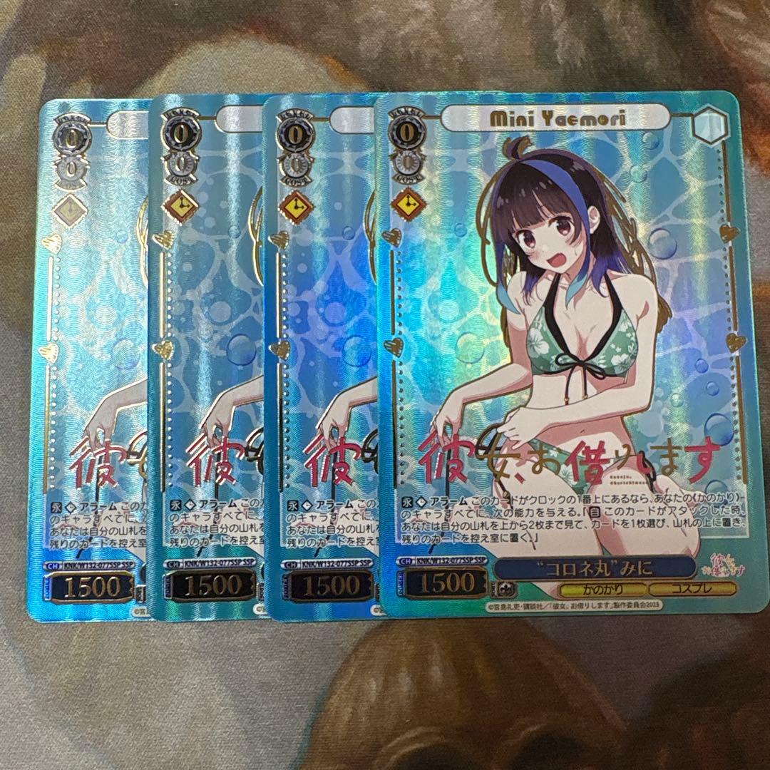 コロネ丸　みに　ssp 箔押し　4枚　彼女、お借りします