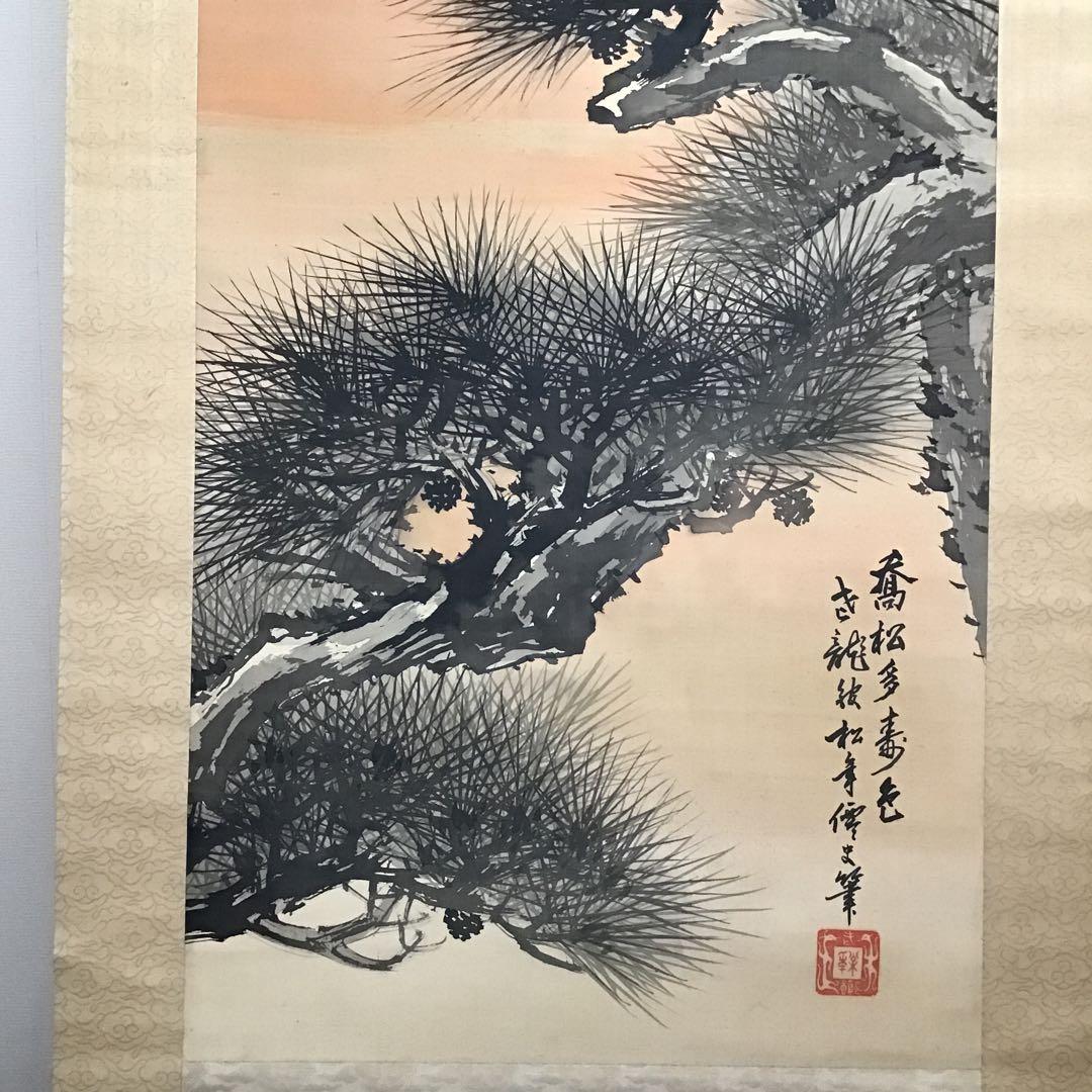 K茶道具　掛軸　旭日喬松図　鈴木松年作•書付(写真18)　共箱　紙　S947KJ