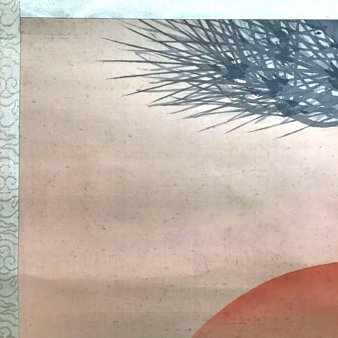 K茶道具　掛軸　旭日喬松図　鈴木松年作•書付(写真18)　共箱　紙　S947KJ