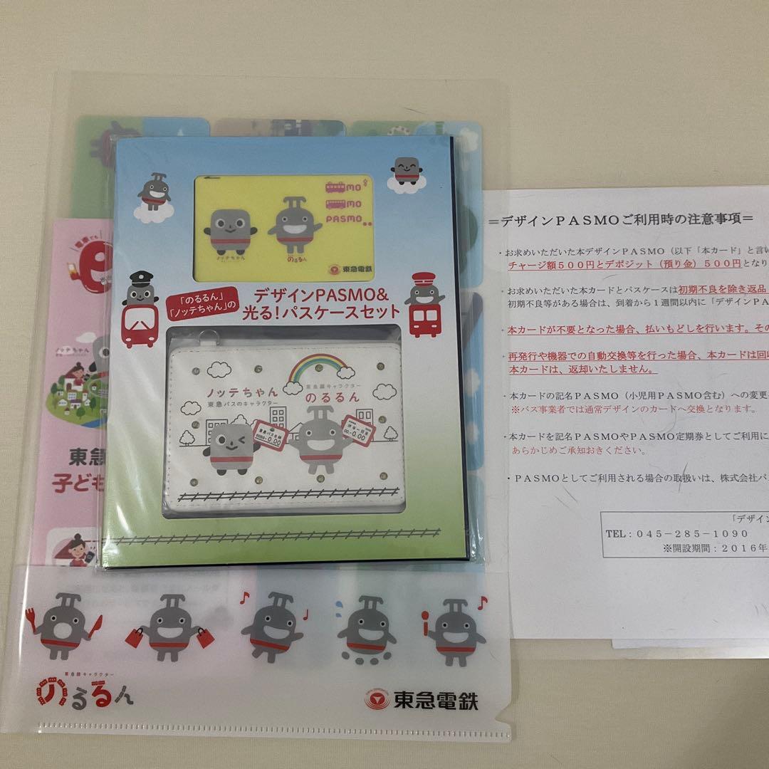 【未使用品】デザインPASMO＆パスケースセット
