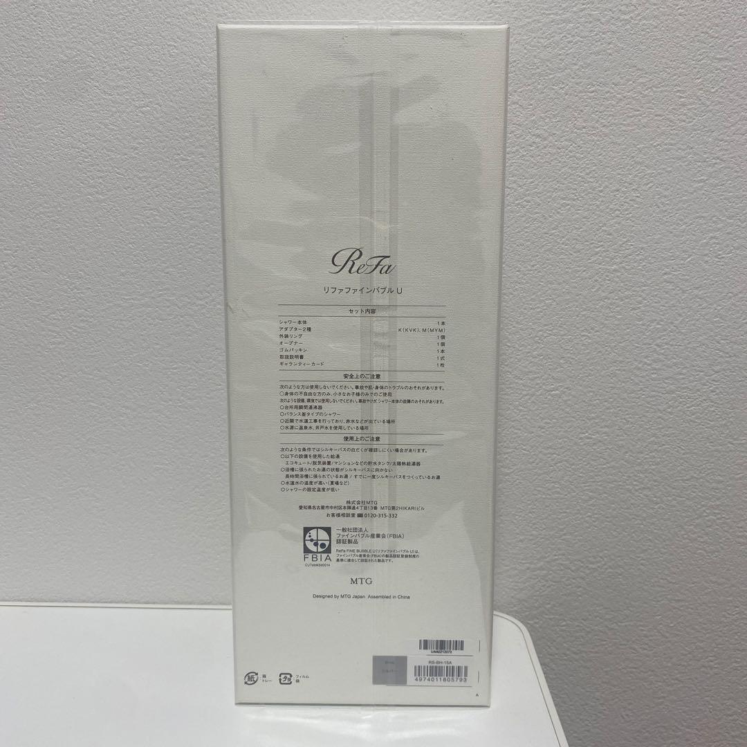 【未開封品】ReFa リファファインバブル U