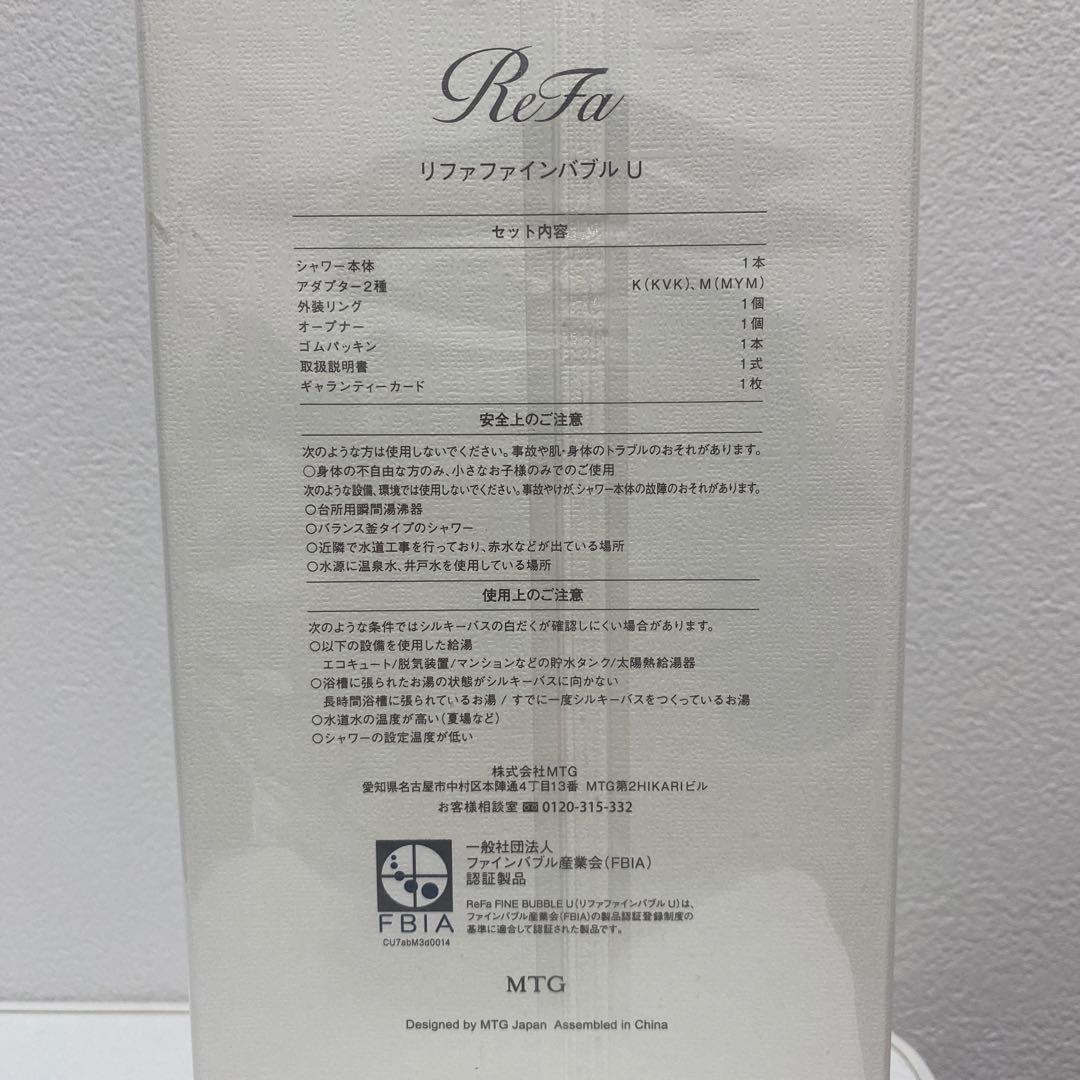【未開封品】ReFa リファファインバブル U