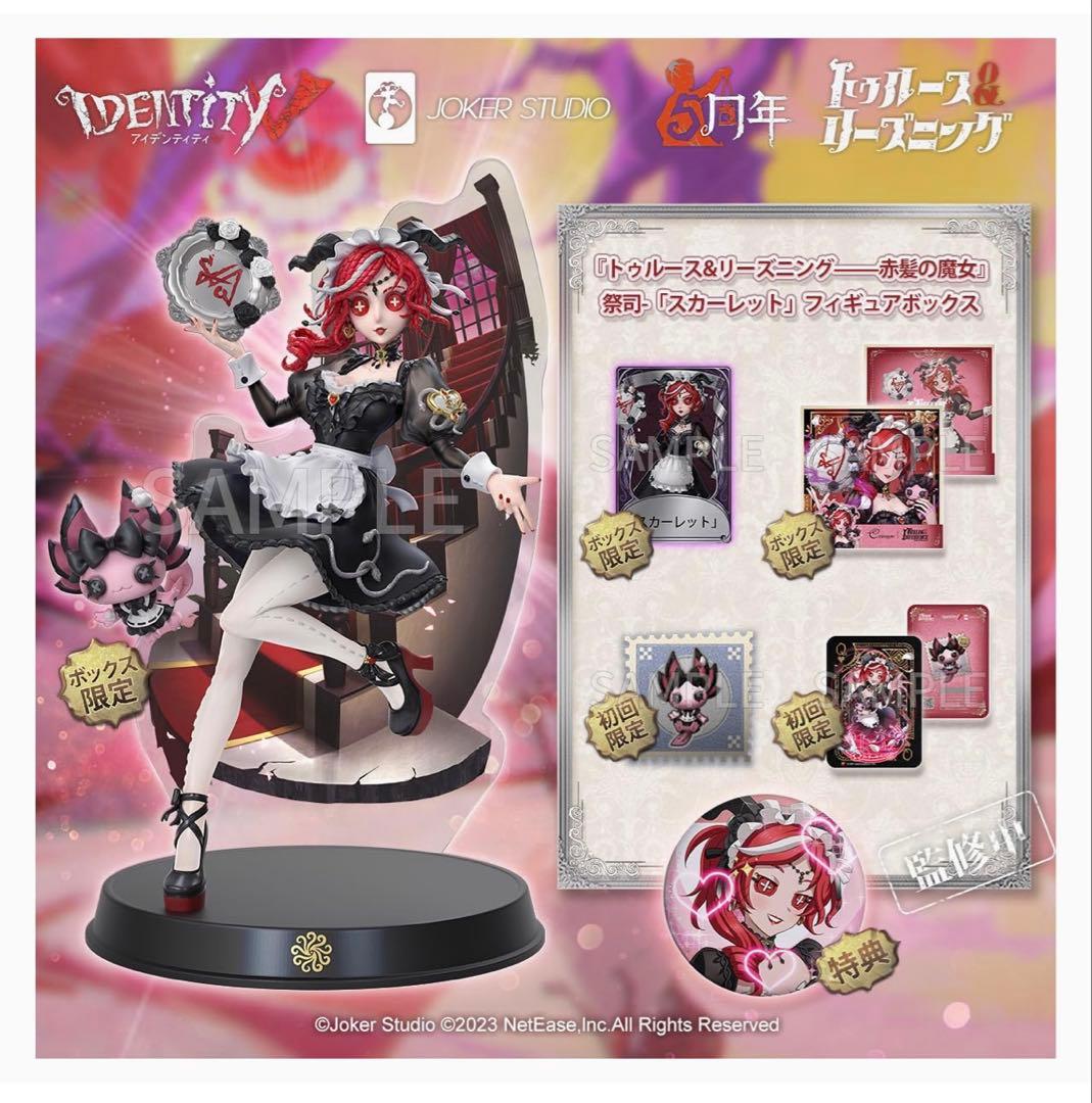 第五人格 オフラインパック 祭司 スカーレット