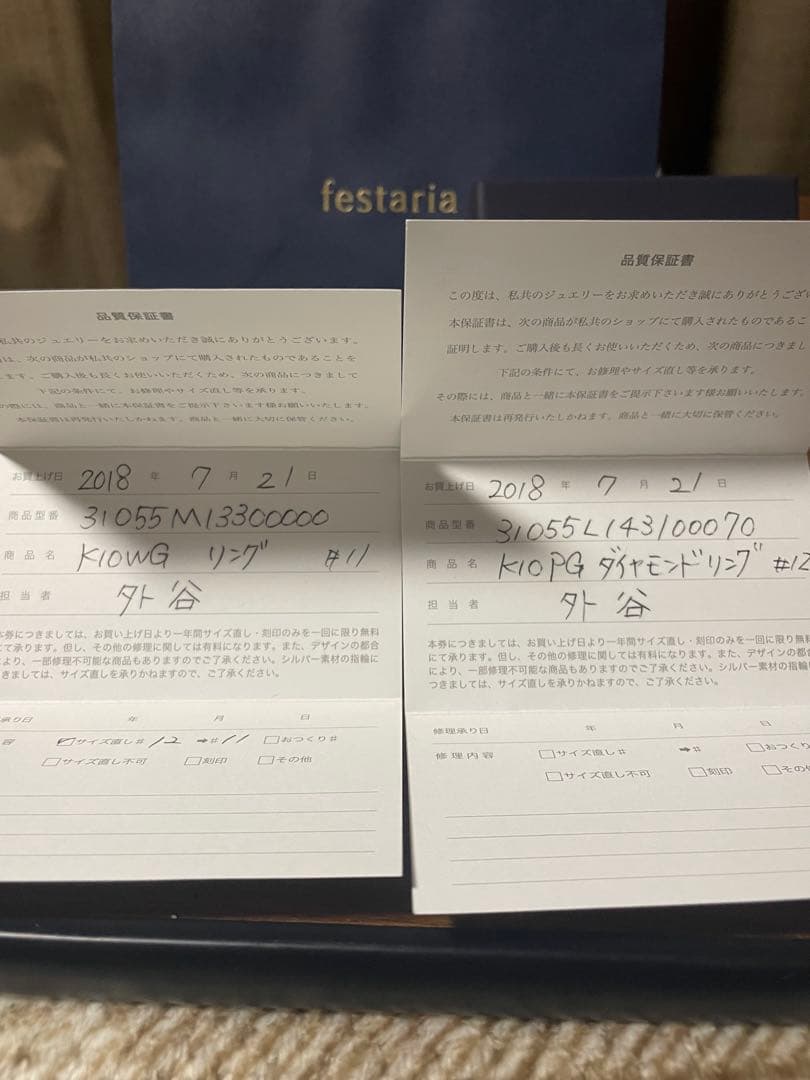 festaria リング ペアリング