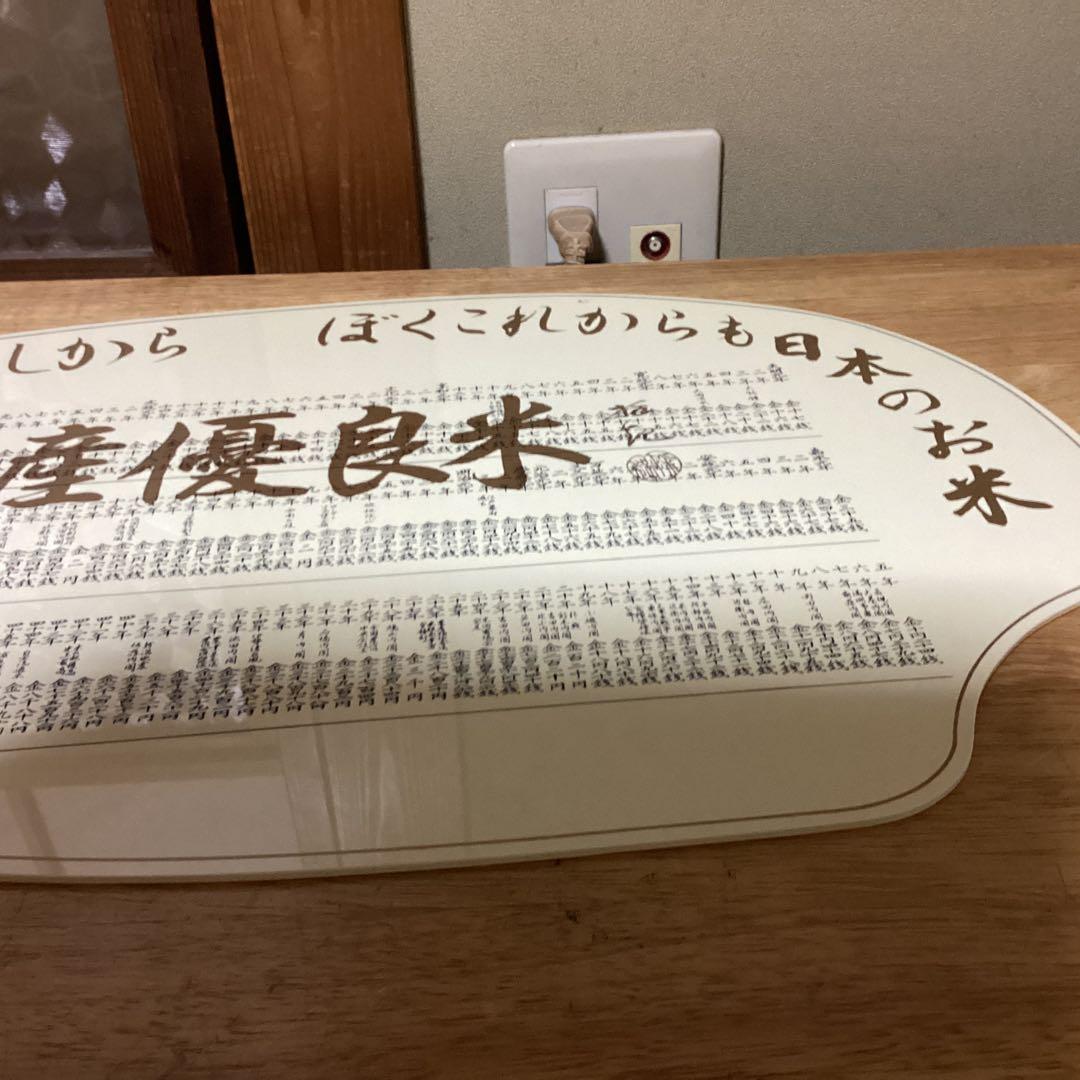 米価歴代価格 看板　江戸 天明元年より昭和最終時迄　超レア