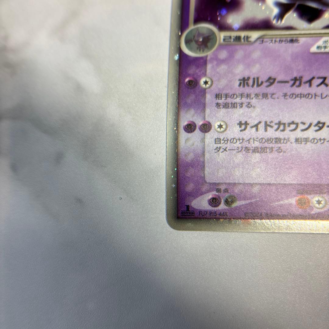 ポケモンカード　ゲンガーex ADV 1ed 2004