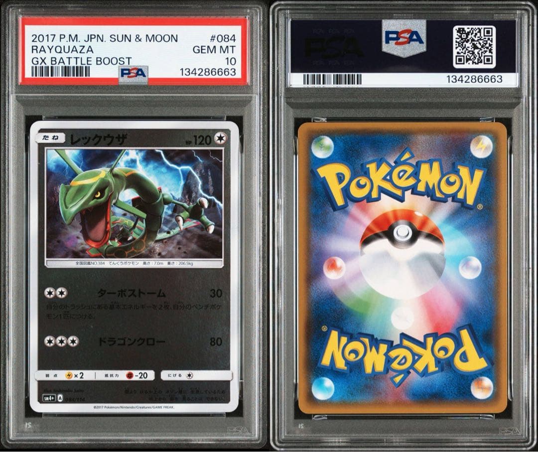 レックウザ SM4+ GXバトルブースト 084/114 PSA10 世界75枚