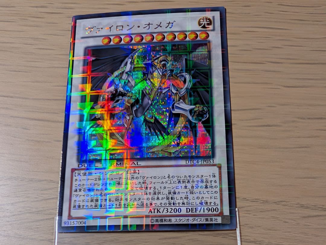 DTCシク ヴァイロン・オメガ等 シンクロ3種 遊戯王