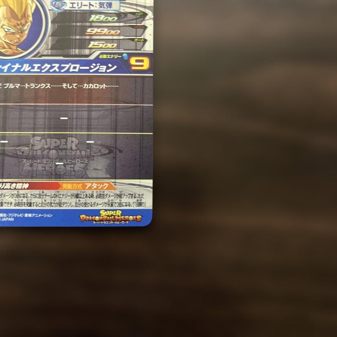 スーパードラゴンボールヒーローズ　UM10-SEC3 ベジータ