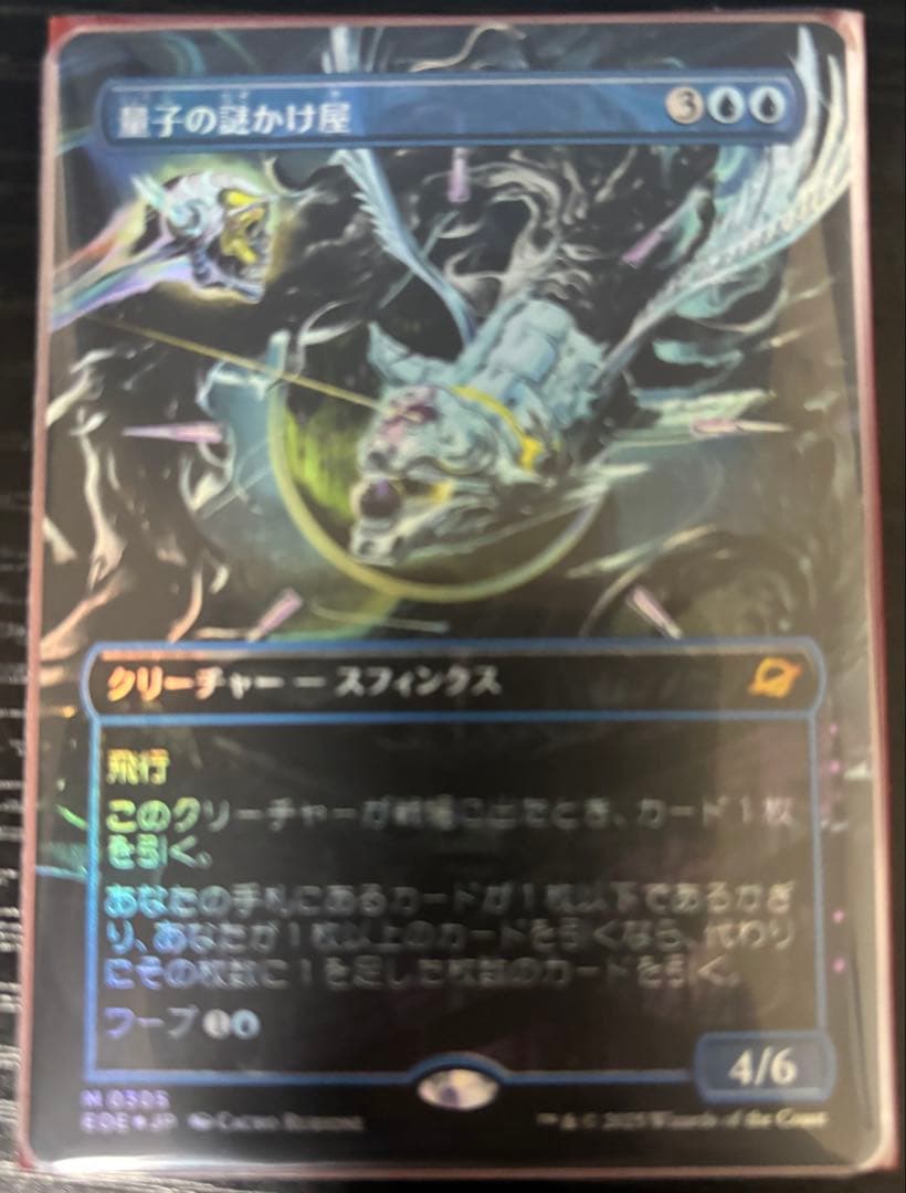 MTG 量子の謎かけ屋 ボーダーレス　foil