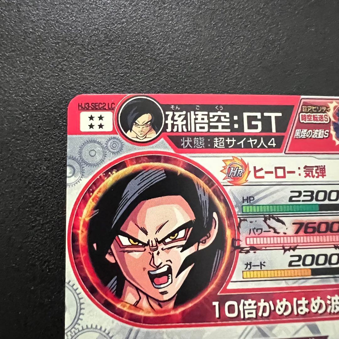 【極美品】ドラゴンヒーローズ HJ3-sec2 LC 孫悟空:GT