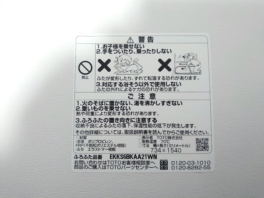 TOTO 風呂ふた EKKS6BKAA21WN 734×1540mm
