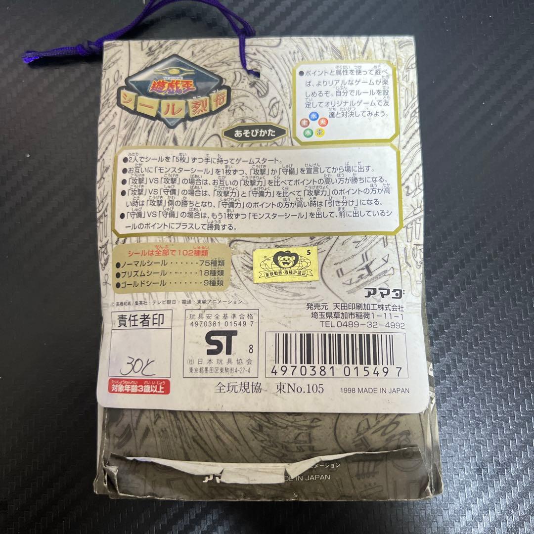 遊戯王シール烈伝　1束