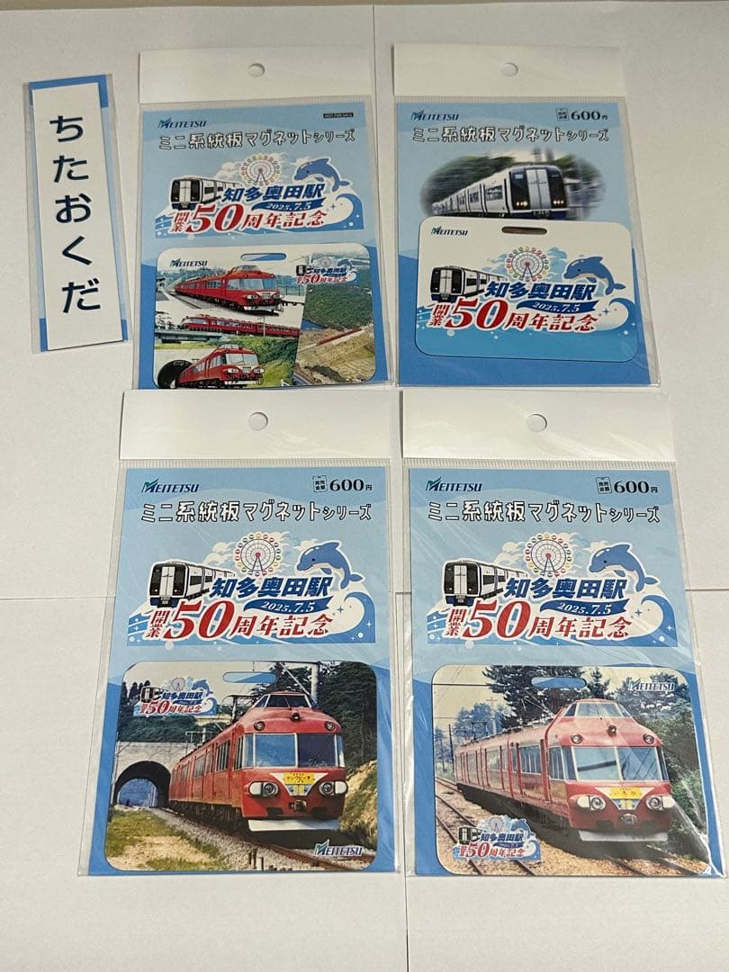 名鉄 知多奥田駅開業50周年記念トレイン 乗車者限定などのミニ系統板マグネット