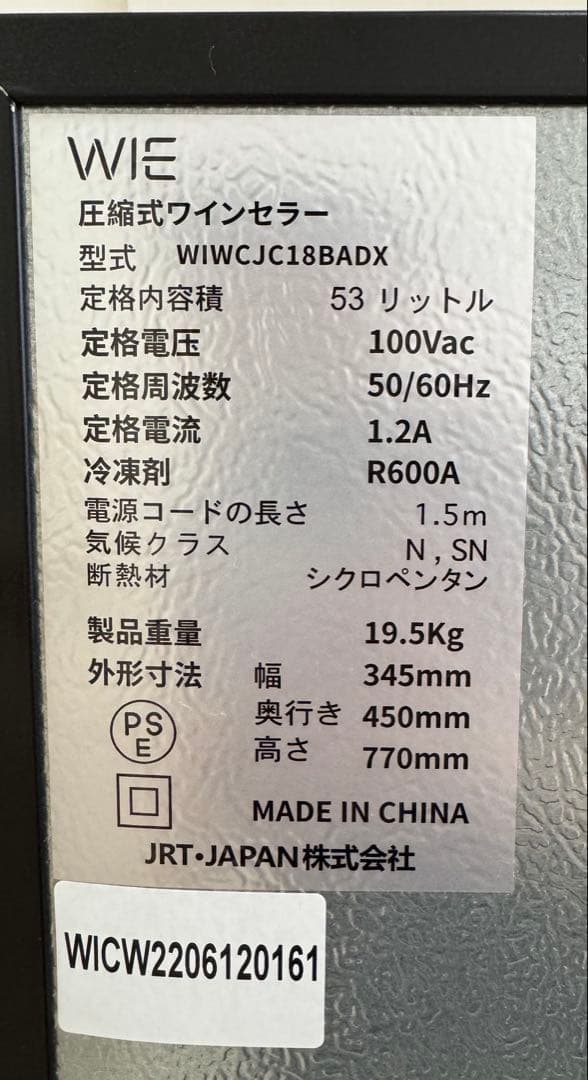 WIE ワインセラー 18本収納 WIWCJC18BADX