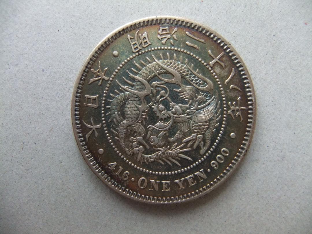 明治28年新1円（一圓）銀貨　円銀貿易銀古銭貨幣硬貨大正