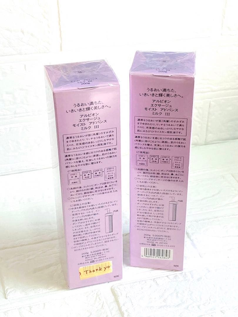 アルビオン エクサージュ モイストアドバンスミルクⅢ