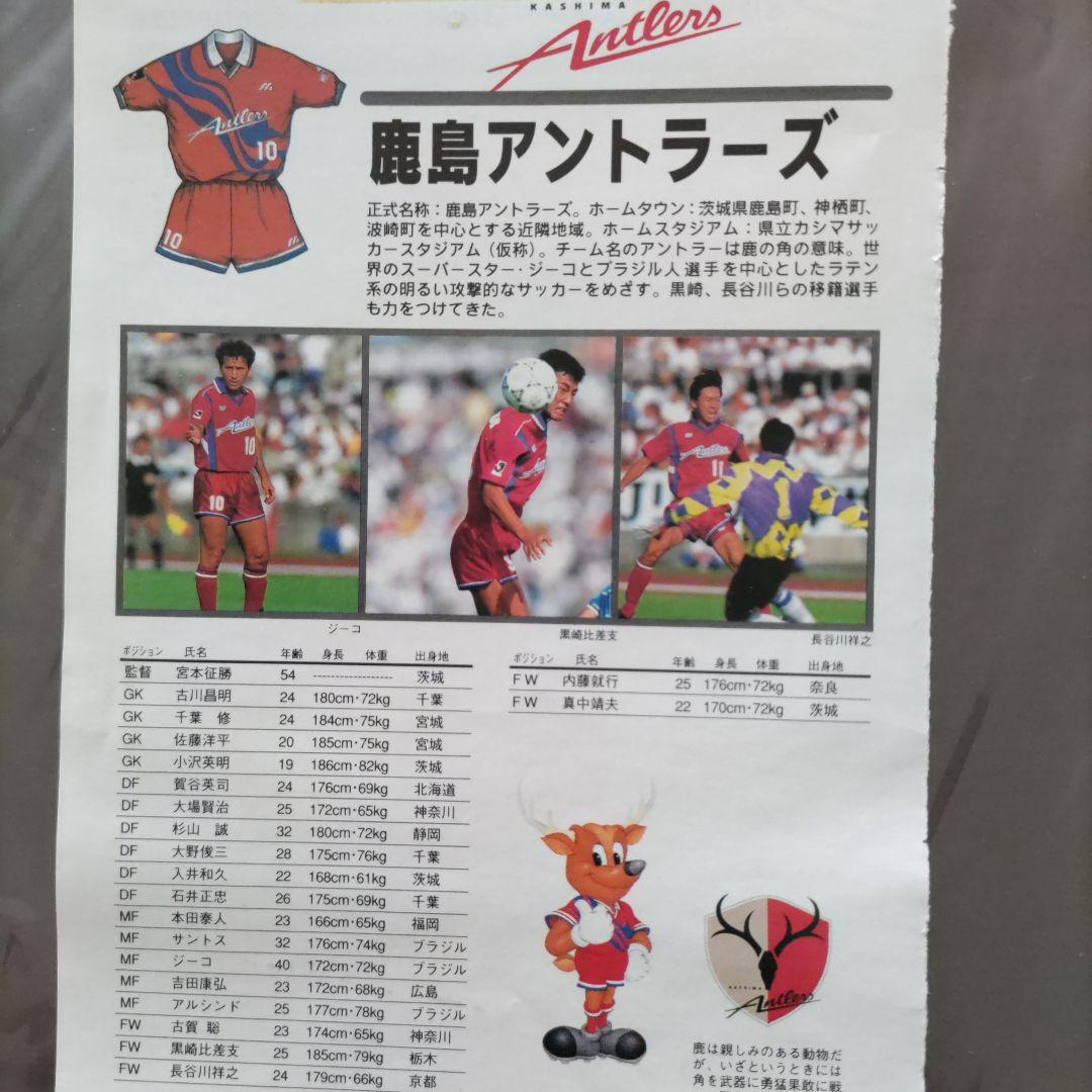 オリジナル10 鹿島アントラーズ 創設時 直筆サイン色紙 ジーコ、アルシンド他