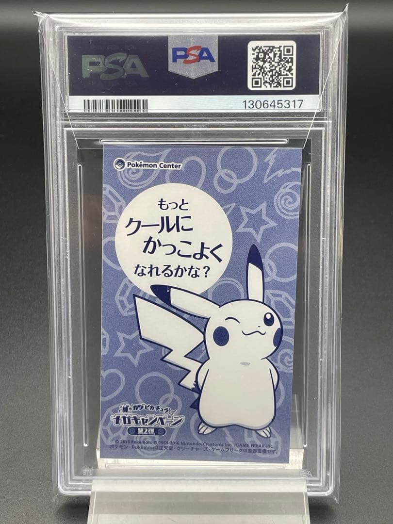 PSA10 名刺　ピカチュウ　メガルカリオ　強カワ