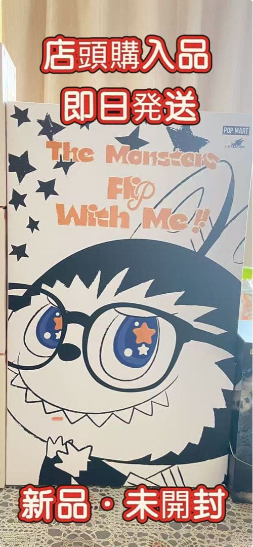 【店頭購入品】THE MONSTERS FLIP WITH ME LABUBU