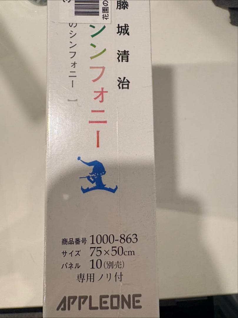 【新品・未開封品】藤城清治 ジグソーパズル 7点セット 光と影シリーズ+その他