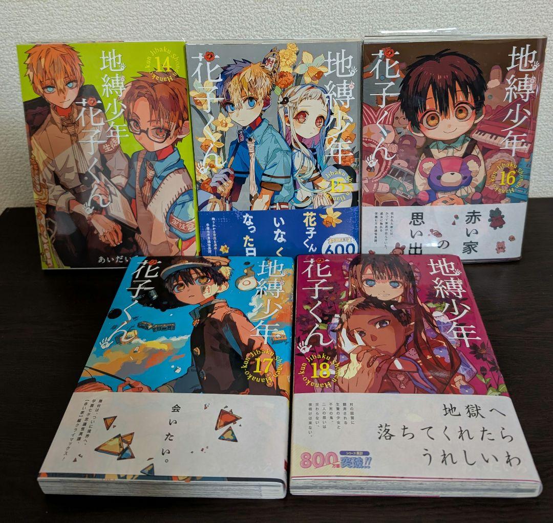 【全巻セット】地縛少年花子くん 1〜23巻 11巻特装版 小冊子 アニメイト特典