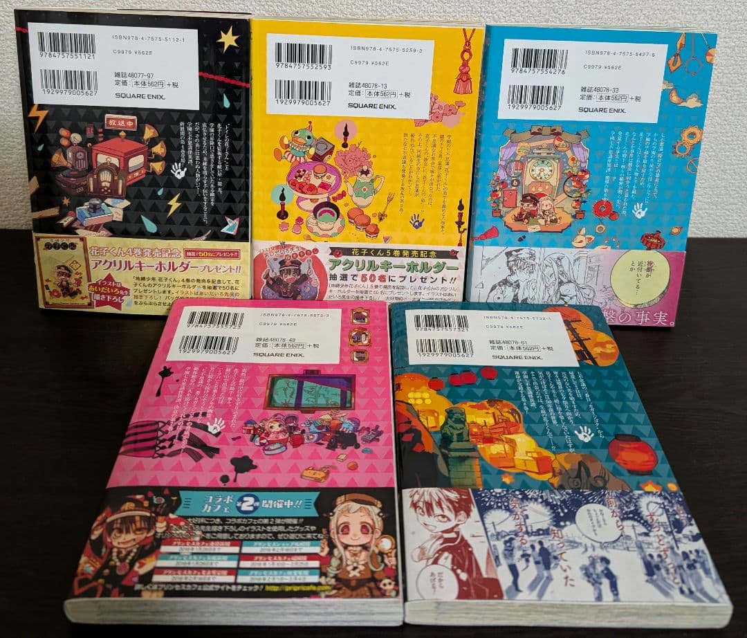 【全巻セット】地縛少年花子くん 1〜23巻 11巻特装版 小冊子 アニメイト特典