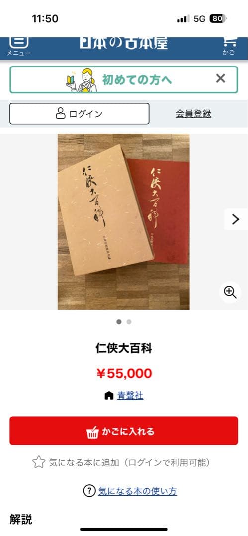 メ*2様 任侠大百科　定価10万