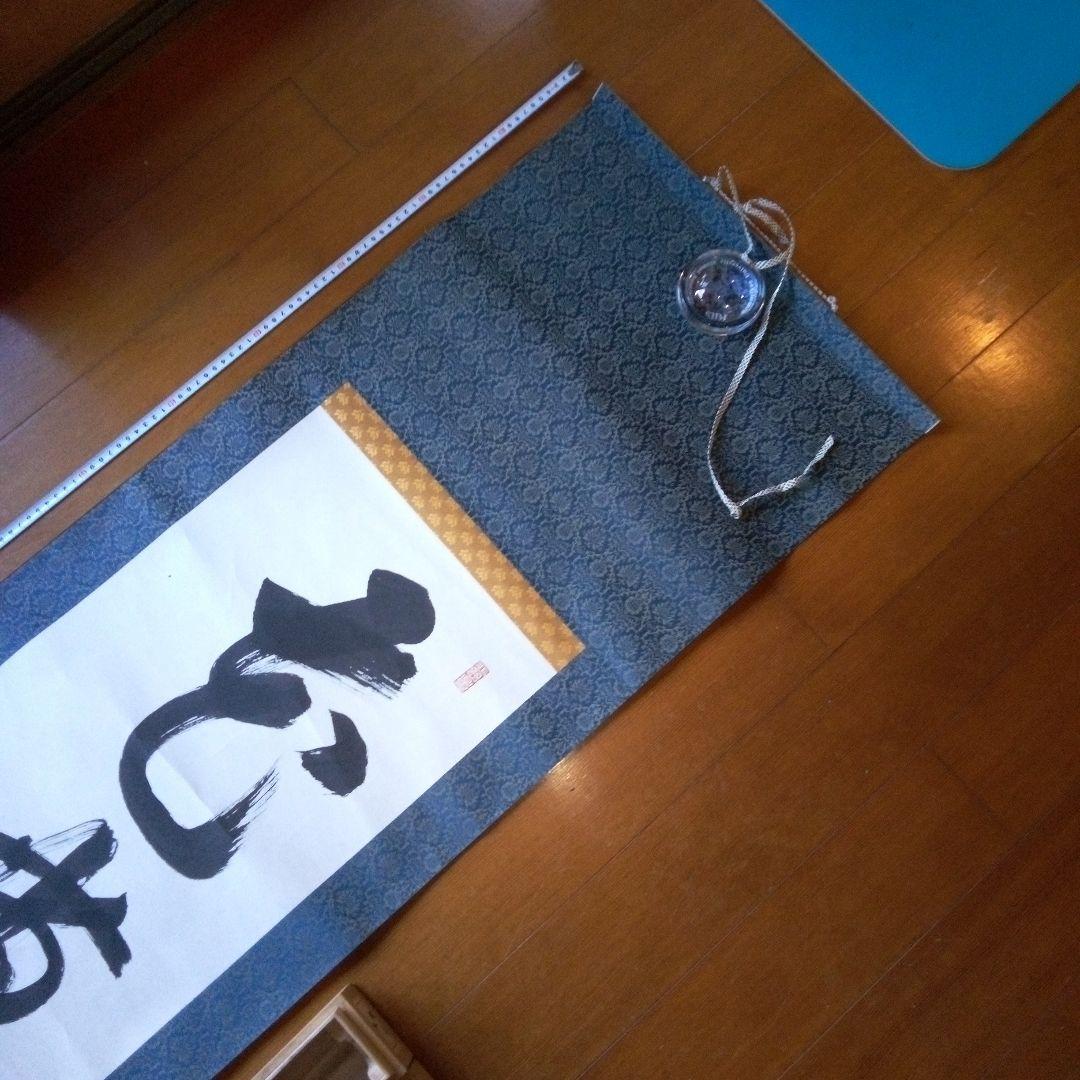 掛軸（かけじく）　掛け軸　書　一行　一行書　床の間　仙龍?